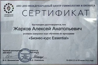 Диплом Алексея Жаркова 1