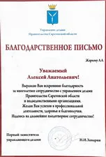 Диплом Алексея Жаркова 2