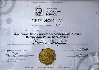 Диплом Алексея Жаркова 4
