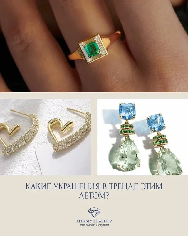 Какие украшения в тренде этим летом? ☀️ 💍 Несмотря на то, что позади уже два летних месяца, не стоит списывать сезон со 