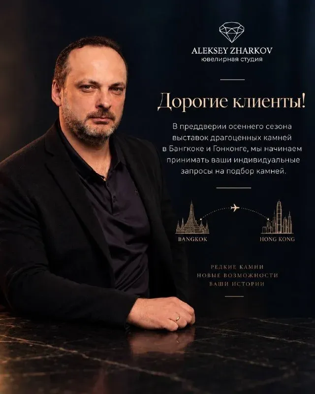 Осенний сезон выставок драгоценных камней — время новых находок. 💎 В преддверии выставок в Бангкоке и Гонконге мы открыв