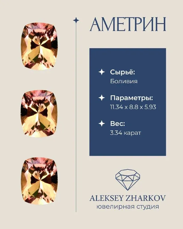 Аметрин ❤️ Сырьё: Боливия Параметры: 11.34 х 8.8 х 5.93 Вес: 3.34 карат Описание: аметрин из Боливии. Решено было "замеш