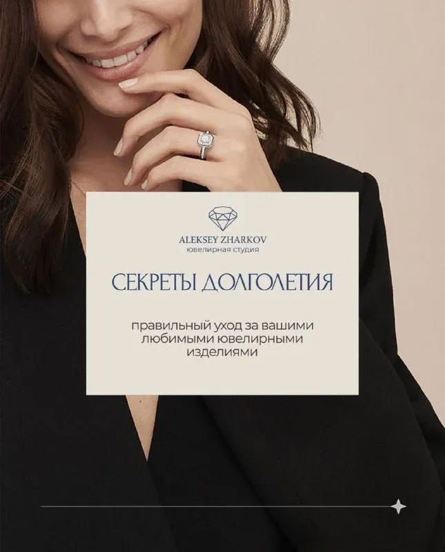 Секреты долголетия: правильный уход за вашими любимыми ювелирными изделиями. Правильный уход за ювелирными изделиями — з