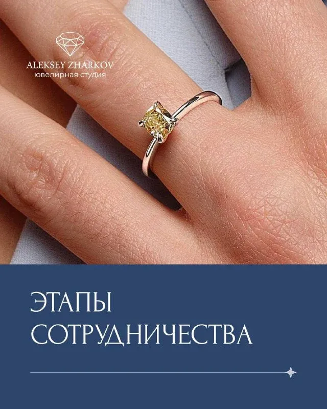 Этапы сотрудничества 🤝🏼 Если вам кажется, что заказать украшение на заказ – сложно и дорого, то спешим развеять ваши сом