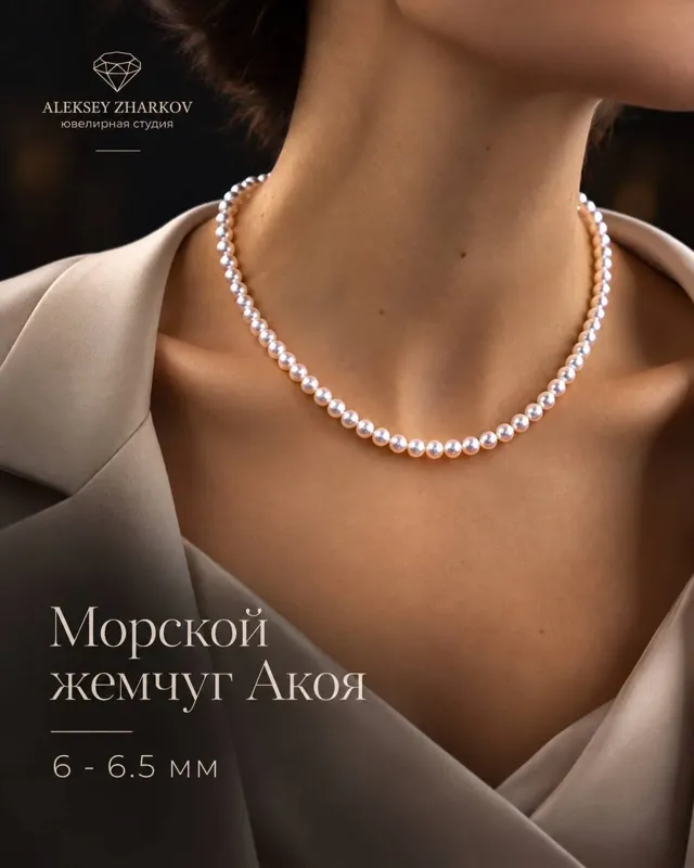 Морской жемчуг Акоя — классика, в которой главное говорит качество.

Жемчуг 6–6,5 мм высшей категории, соответствующий к