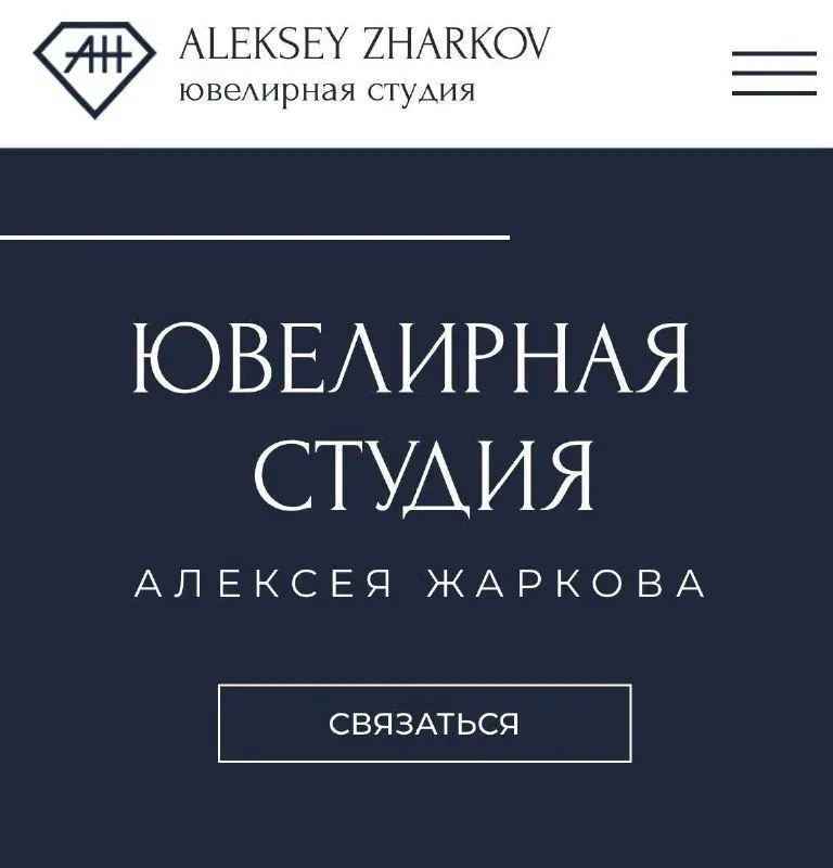 ЮВЕЛИРНАЯ СТУДИЯ ГОРОДА САРАТОВА Алексея Жаркова 💎 Предлагает свои услуги по изготовлению эксклюзивных украшений любой с